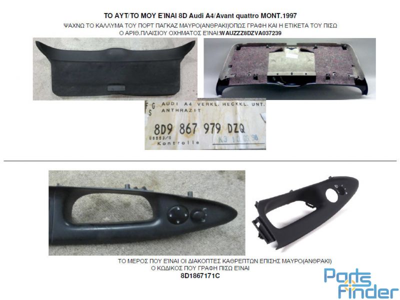 8D9867979DZQ, 8D1867171C - Audi A4 